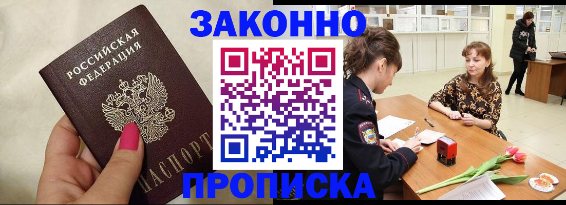 временная прописка в Изобильном
